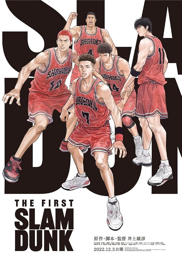 灌篮高手 电影海报 The First Slam Dunk